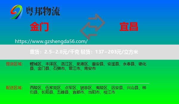 金门县到宜昌物流专线