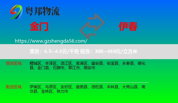 金门县到伊春物流专线