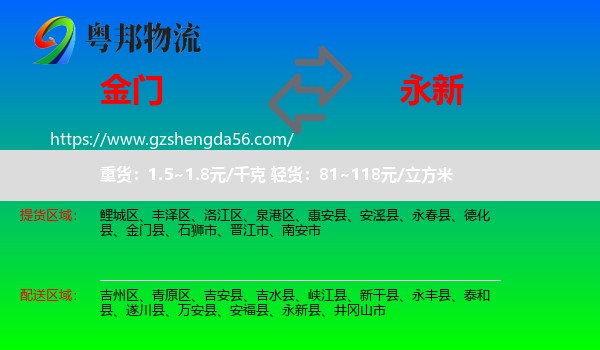 金门县到永新县物流专线
