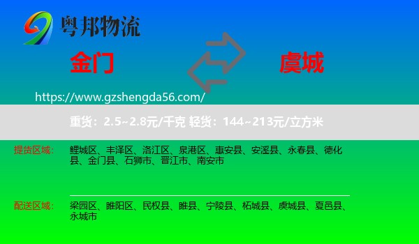 金门县到虞城县物流专线