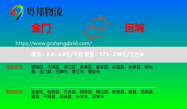 金门县到运城物流专线