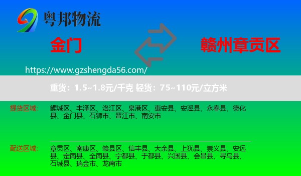 金门县到章贡区物流专线