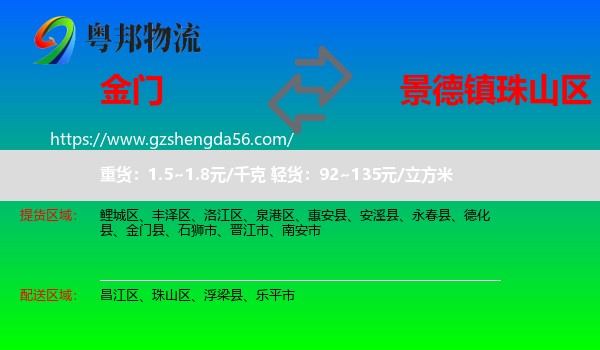 金门县到珠山区物流专线