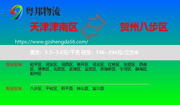 津南区到八步区物流专线