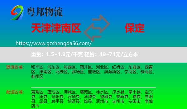 津南区到保定物流