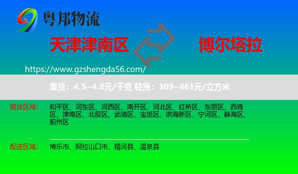 津南区到博尔塔拉物流