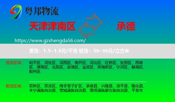 津南区到承德物流