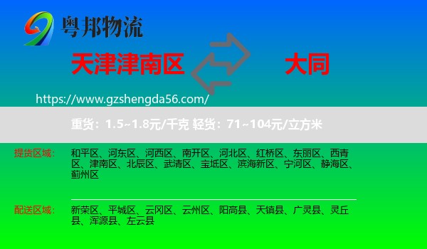 津南区到大同物流
