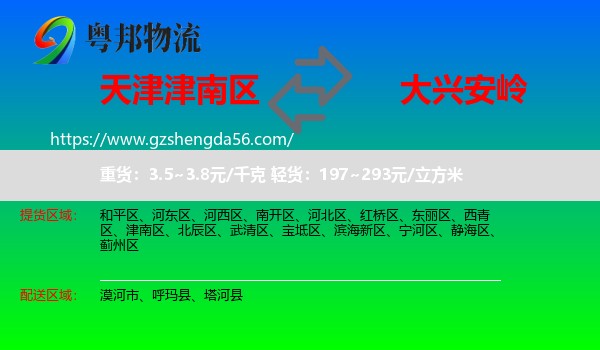 津南区到大兴安岭物流