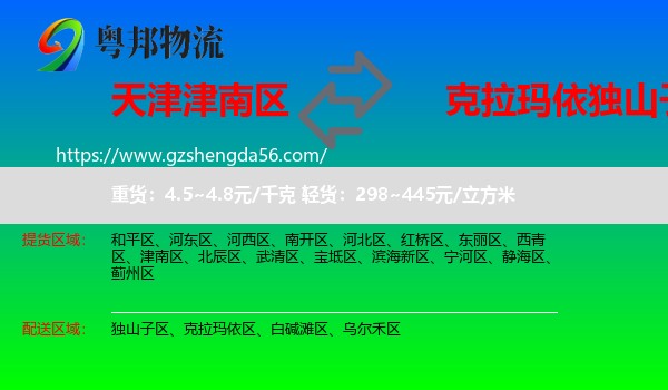 津南区到独山子区物流专线