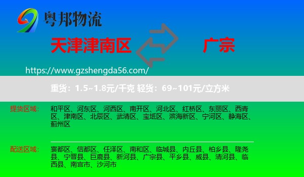 津南区到广宗县物流专线