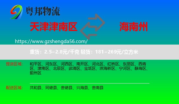 津南区到海南州物流