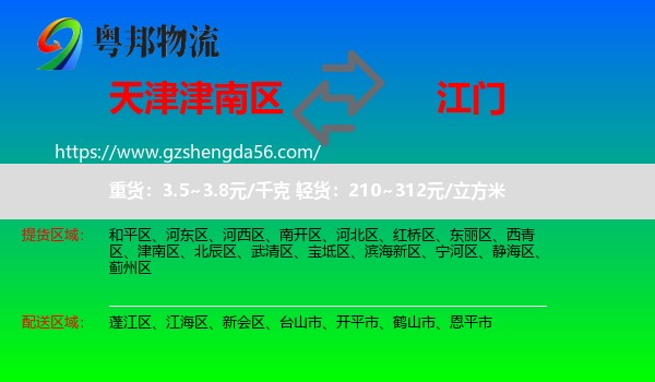 津南区到江门物流