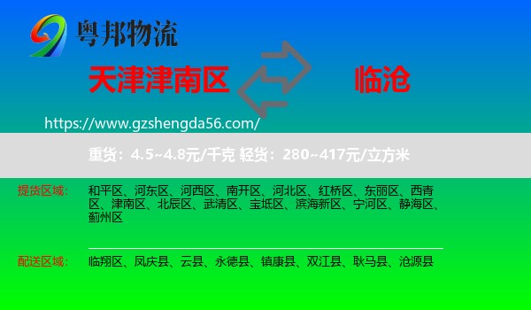津南区到临沧物流
