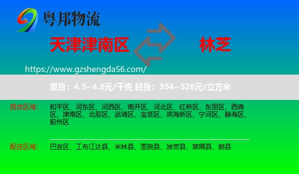 津南区到林芝物流