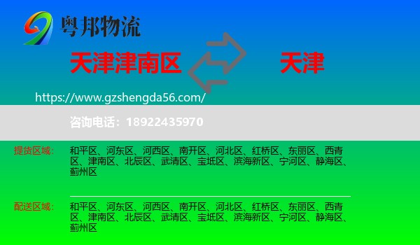 津南区到天津专线