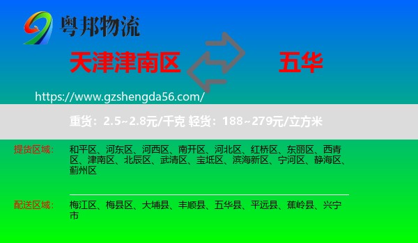 津南区到五华县物流专线