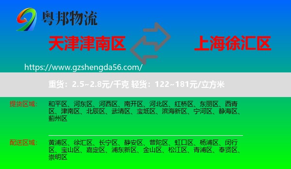 津南区到徐汇区物流