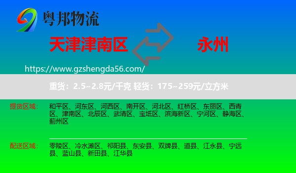 津南区到永州物流