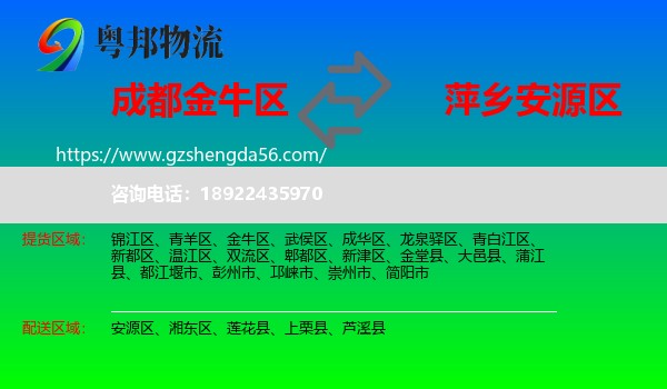 金牛区到安源区物流专线