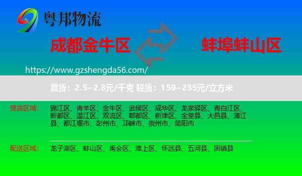 金牛区到蚌山区物流专线