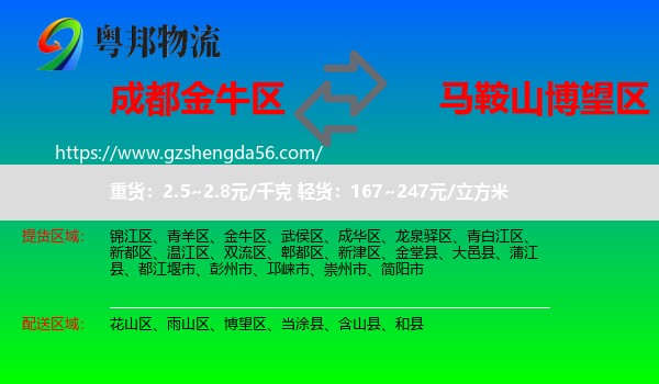 金牛区到博望区物流专线