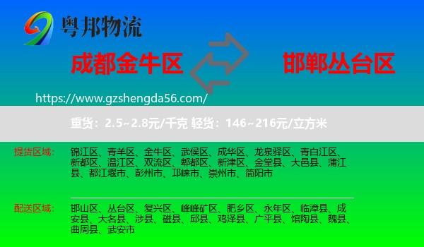 金牛区到丛台区物流专线