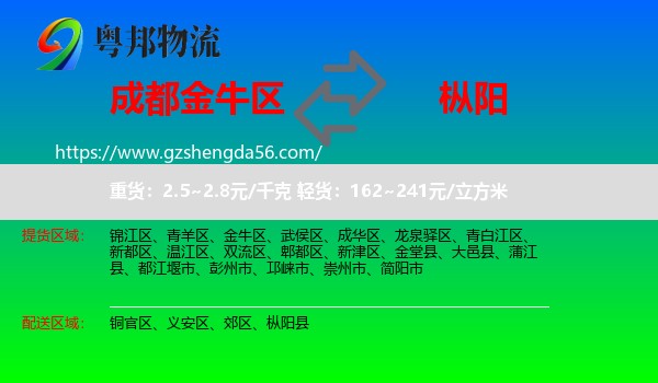 金牛区到枞阳县物流专线