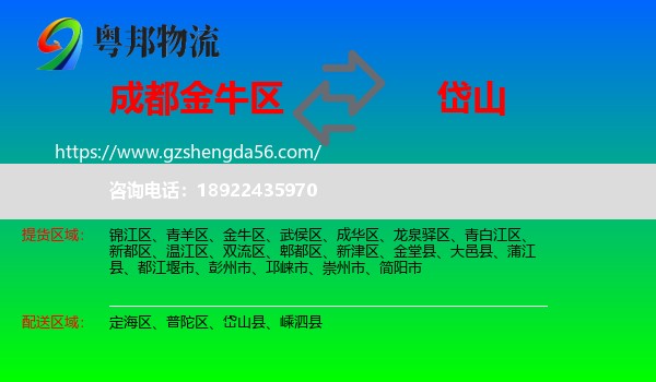 金牛区到岱山县物流专线