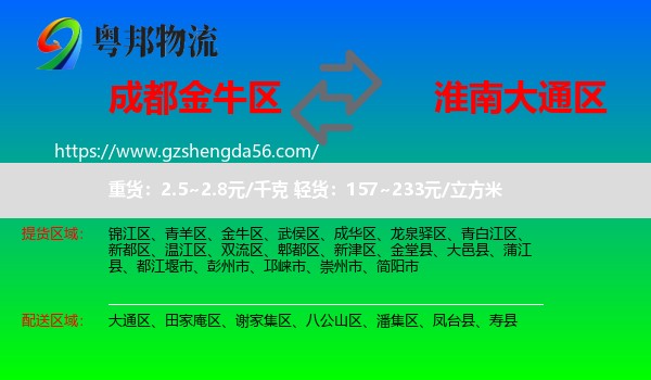 金牛区到大通区物流专线