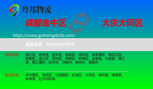 金牛区到大同区物流专线