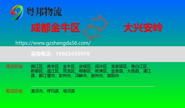 金牛区到大兴安岭物流专线