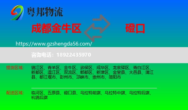 金牛区到磴口县物流专线