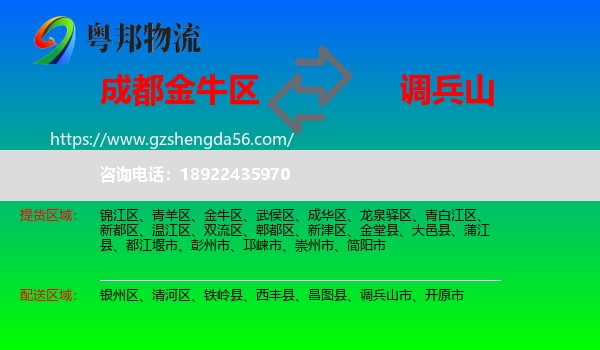 金牛区到调兵山市物流专线