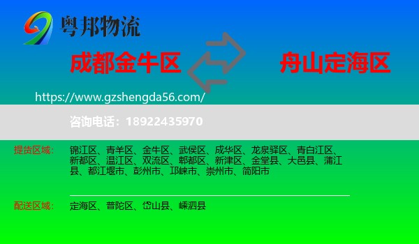 金牛区到定海区物流专线