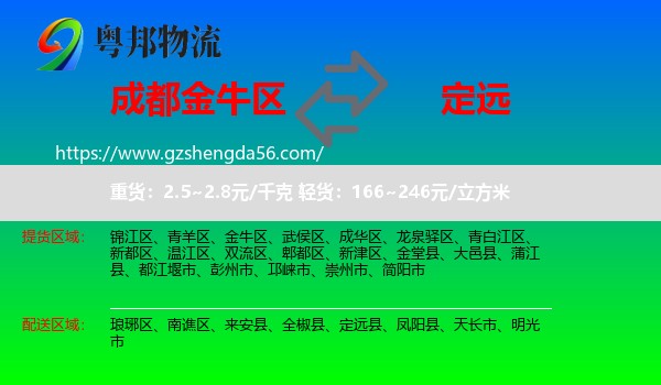 金牛区到定远县物流专线