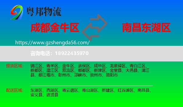 金牛区到东湖区物流专线