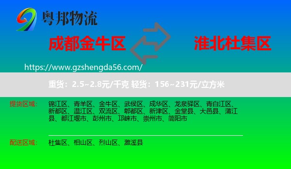 金牛区到杜集区物流专线