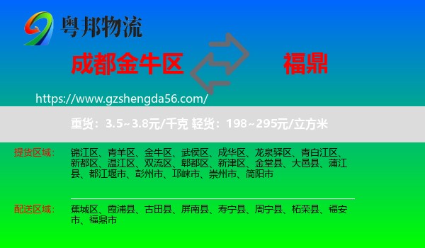 金牛区到福鼎市物流专线