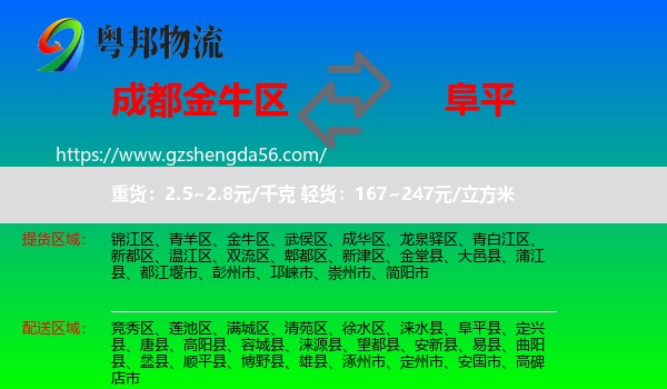 金牛区到阜平县物流专线