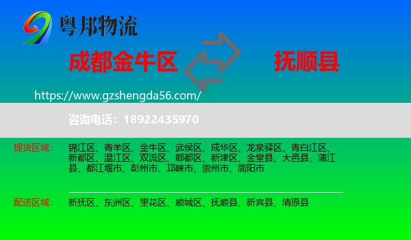 金牛区到抚顺县物流专线