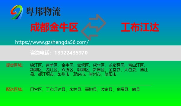 金牛区到工布江达县物流专线