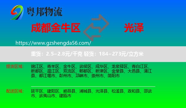 金牛区到光泽县物流专线