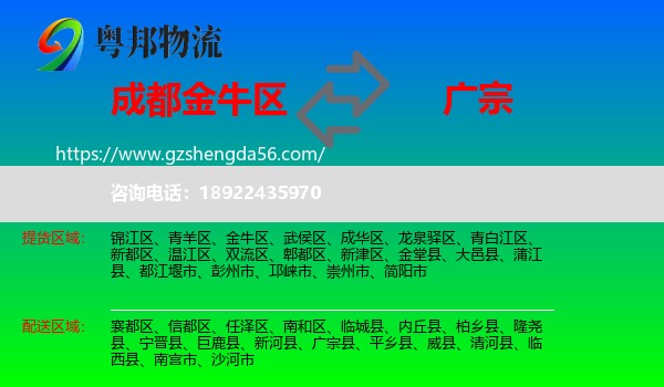 金牛区到广宗县物流专线
