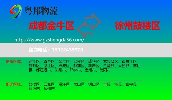 金牛区到鼓楼区物流专线