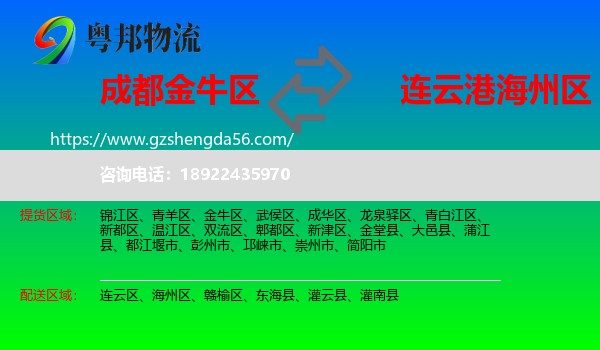 金牛区到海州区物流专线