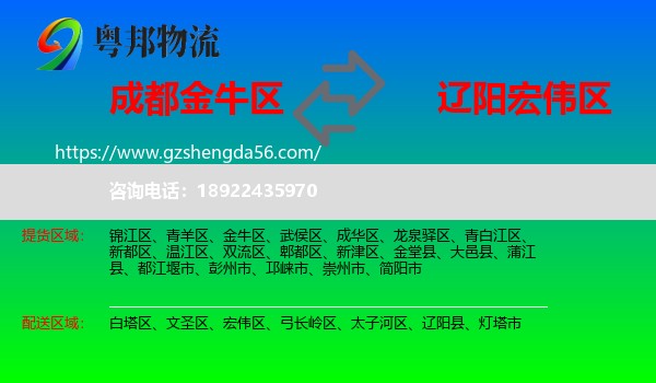 金牛区到宏伟区物流专线