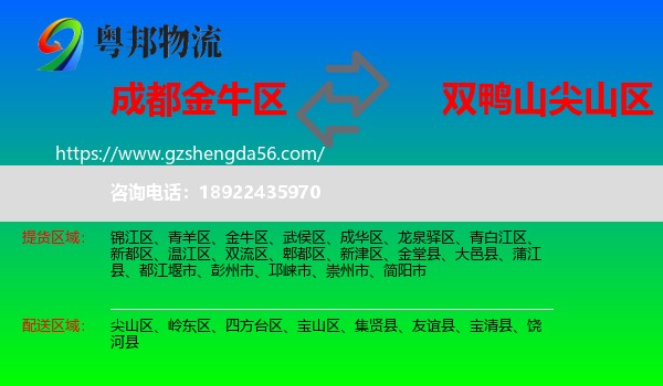金牛区到尖山区物流专线