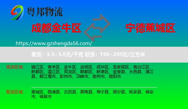 金牛区到蕉城区物流专线