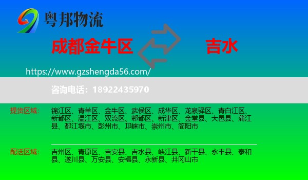 金牛区到吉水县物流专线